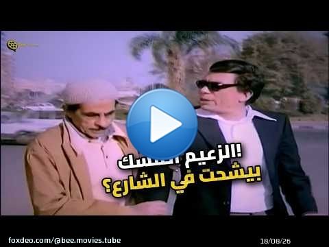مش هتصدق.. عادل إمام اتقبض عليه وهو بيشحت في الشارع!