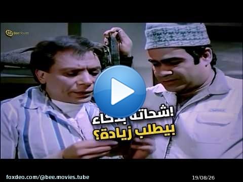 عادل إمام بقى خبير شحاتة وطلب زيادة.. مش معقول!