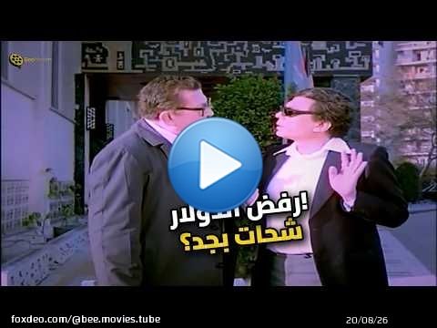 عادل إمام شحات ومش عاجبه الدولار.. شوفوا حصل إيه!