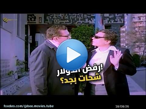 عادل إمام شحات ومش عاجبه الدولار.. شوفوا حصل إيه!