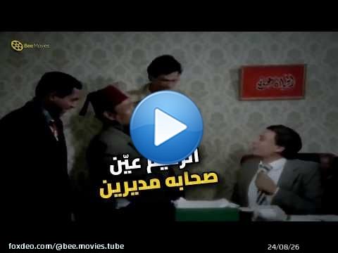 الزعيم مبيسيبش حد.. عيّن صحابه كلهم في الشركة!