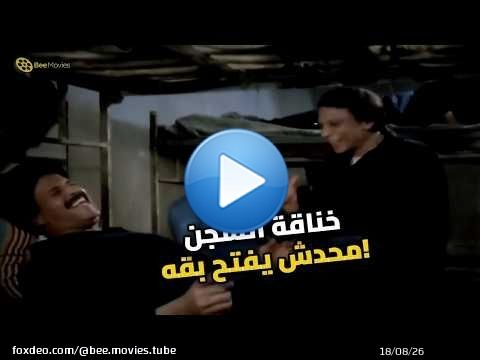 خناقة عادل إمام وسمير غانم في السجن.. مش هتبطل ضحك