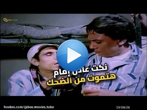 عادل إمام بيحكي نكت على العمدة.. مش هتقدر تمسك نفسك من الضحك!