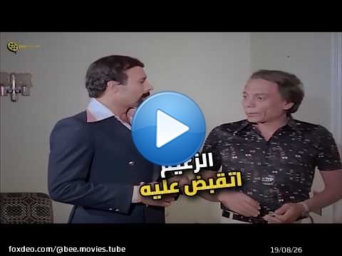 الزعيم اتكشف! انتحل شخصية أخطر مجرم في مصر