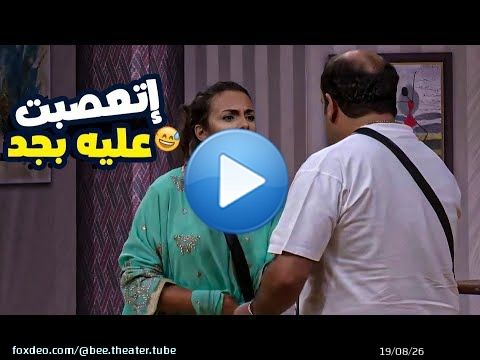 \ud83d\ude05 إسراء عبد الفتاح إتعصبت على عبد الرحمن توته بجد بسبب حمدي