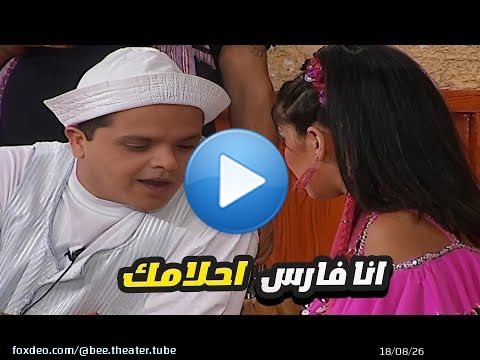 محمد هنيدي عاوز يشقط منى زكي عشان عاوزه فارس احلام \ud83d\ude02 انا قدامك اهوه يابت فارس