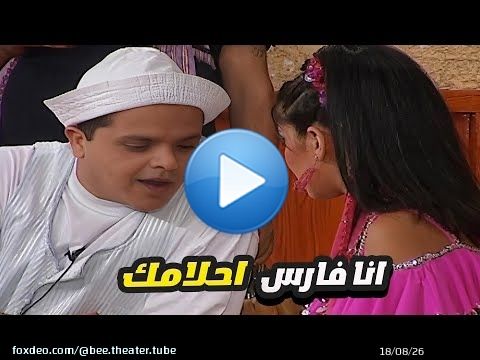 محمد هنيدي عاوز يشقط منى زكي عشان عاوزه فارس احلام \ud83d\ude02 انا قدامك اهوه يابت فارس