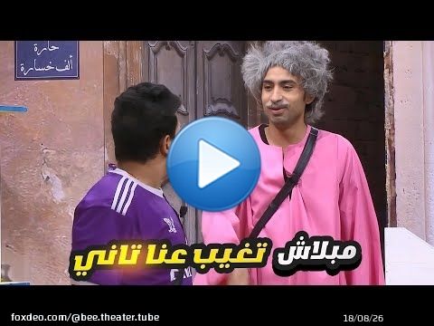 علي ربيع فظيع في تقمص الشخصيات \ud83d\ude02 انا حماقي يابني