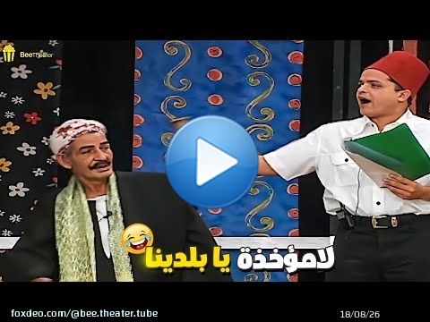 هنيدي واقف بيعمل المزاد وعمال يعمل الجرس في ودن الراجل الصعيدي \ud83e\udd23 ايه يابو العم خرمت ودني