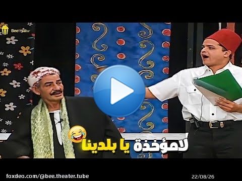 هنيدي واقف بيعمل المزاد وعمال يعمل الجرس في ودن الراجل الصعيدي \ud83e\udd23 ايه يابو العم خرمت ودني