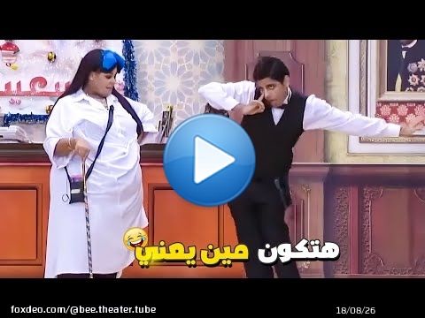 انتوا مش عارفين انا مين انا فيفي عبده يا حبيبي وايه النفخه دي عارفه انا ابقى مين \ud83d\ude39 انا دينا ياروحي