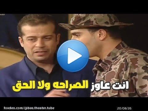 إيه الفرق بين الصراحة والحق؟ \ud83d\ude02 شريف منير فصل شحن بسبب فلسفة السقا!