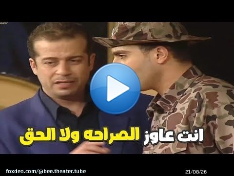 إيه الفرق بين الصراحة والحق؟ \ud83d\ude02 شريف منير فصل شحن بسبب فلسفة السقا!