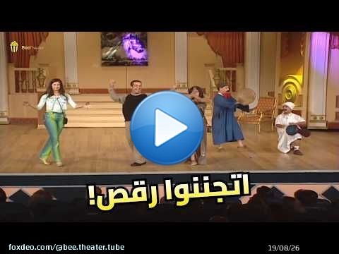 شريف منير ومنى زكي ولعوا الدنيا رقص.. شريف فك منه خالص ومبقاش قادر يمسك نفسه!