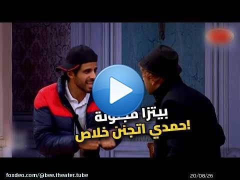 انا عايز بيتزا دلوقتي يا ناس!' | حمدي الميرغني اتجنن رسمي بسبب البيتزا \ud83c\udf55\ud83e\udd23