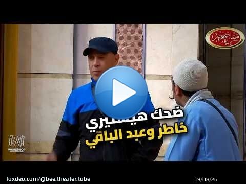 مصطفى خاطر فصل ضحك مع أشرف عبد الباقي.. مش هتقدر تمسك نفسك!