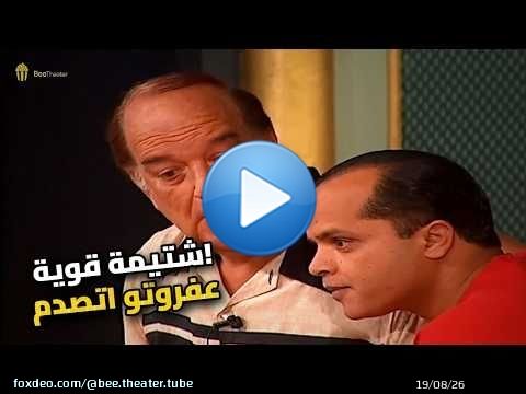 عفروتو في ورطة: حسن حسني قاله الكلام ده قدام الكل!