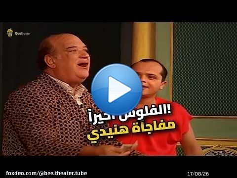 هنيدي وحسن حسني والفلوس.. مش هتصدقوا اللي حصل!