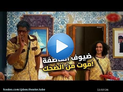 لما يجيلك ضيف في عز العاصفة .. مش هتقدر تمسك نفسك!