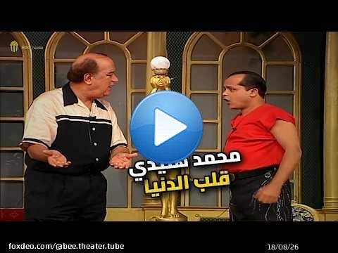 هنيدي عامل عمايله في عيلة حسن حسني.. شوف عمل فيهم إيه!
