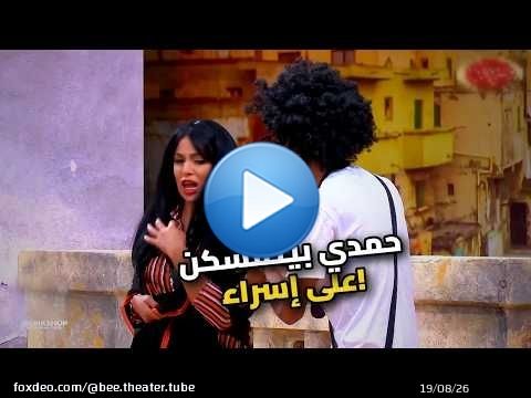 حمدي الميرغني عامل فيها فتوة قدام إسراء.. مش هتصدقوا اللي حصل!