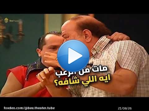 حسن حسني اتشل من الرعب لما شاف عفروتو!