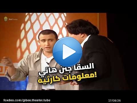 أحمد السقا هيجنن هاني رمزي.. مش هتصدقوا اللي حصل!