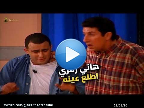 أحمد السقا اتهان على المسرح.. اللي عمله هاني رمزي مش طبيعي!