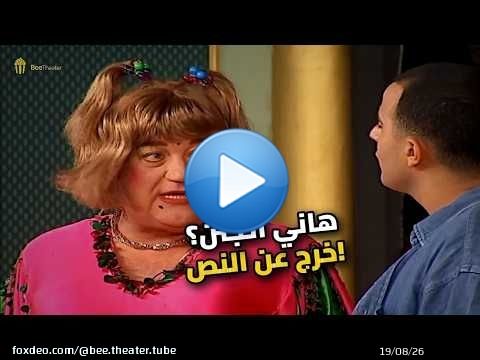 لما هاني يقرر يخرج عن النص.. فيديو هيخليك تقع من الضحك