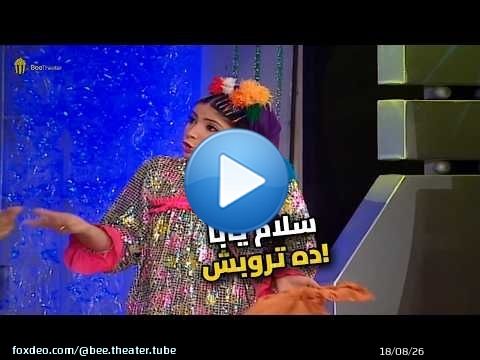 سلام يابا.. بس الوداع ده غريب أوي! \ud83d\ude39