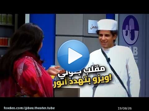 ويزو قلبت الدنيا على محمد أنور.. مش هتقدر تمسك نفسك من الضحك!