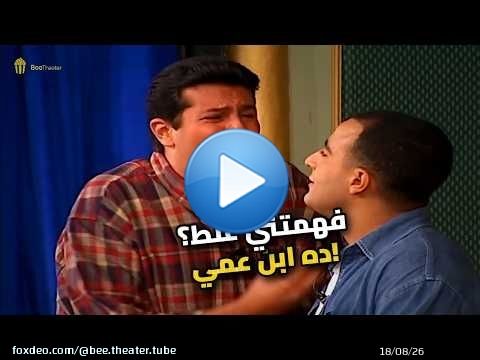 الخناقة اللي قلبت ضحك.. مش هتبطل تضحك