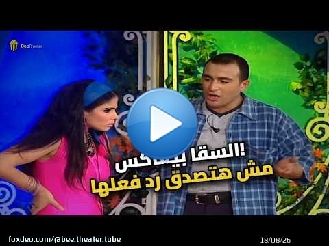 احمد السقا بيعاكس ياسمين عبد العزيز بطريقة العوضي.. مت من الضحك!