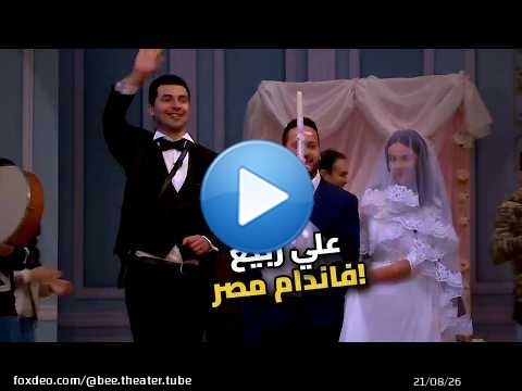 علي ربيع قرر يقلد فاندام.. اللي حصل مش طبيعي!