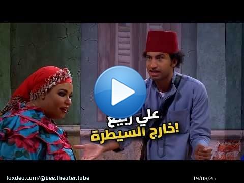 علي ربيع عمل اللي محدش يتوقعه على المسرح
