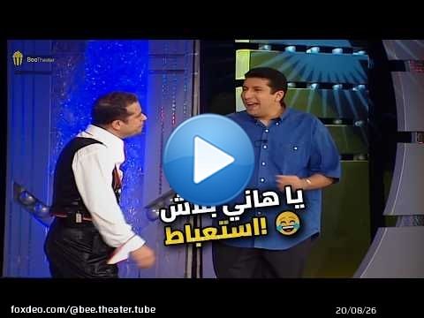 هاني رمزي هيموتك من الضحك لما حب يقسم المايوه في أوضة اللبس! \ud83d\ude39