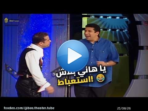 هاني رمزي هيموتك من الضحك لما حب يقسم المايوه في أوضة اللبس! \ud83d\ude39