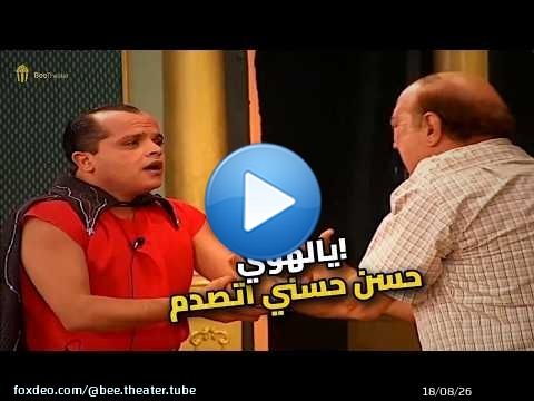 مش هتصدق حسن حسني عمل إيه لما شاف عفروتو! \ud83d\ude02