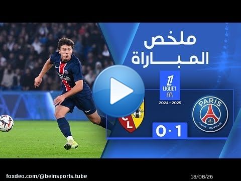 ديمبلي يقود باريس سان جيرمان للفوز على لونس