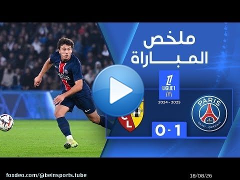 ديمبلي يقود باريس سان جيرمان للفوز على لونس
