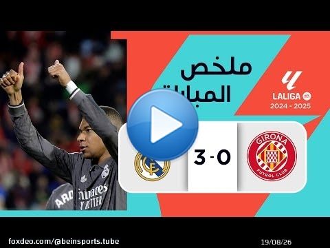 ملخص مباراة جيرونا وريال مدريد (0-3) | الدوري الإسباني - الجولة 16
