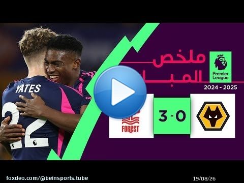 ملخص مباراة وولفرهامبتون ونوتينغهام فورست (0-3) | الدوري الإنجليزي الممتاز - الجولة 20