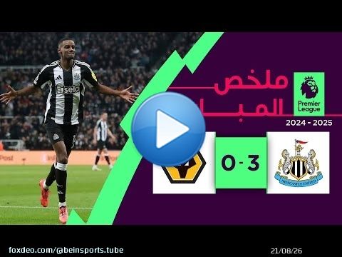 إيساك يقود نيوكاسل لفوز مستحق أمام وولفرهامبتون