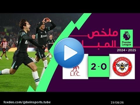 ملخص مباراة برينتفورد وليفربول (0-2) | الدوري الإنجليزي الممتاز - الجولة 22