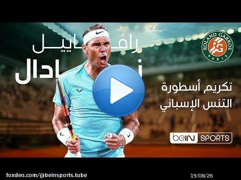 تكريم الأسطورة رافاييل نادال في رولان غاروس