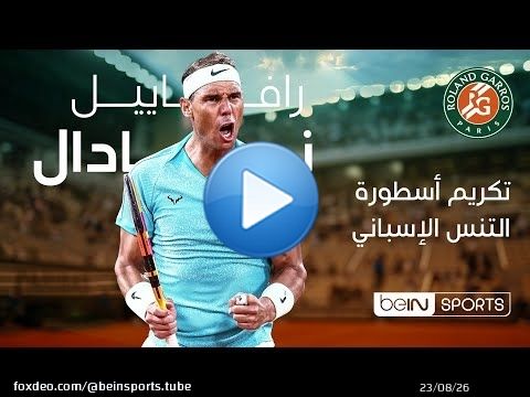 تكريم الأسطورة رافاييل نادال في رولان غاروس