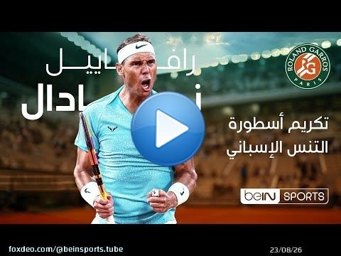 تكريم الأسطورة رافاييل نادال في رولان غاروس