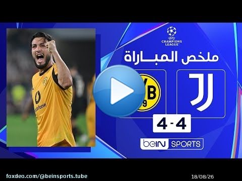 ملخص مباراة يوفنتوس وبوروسيا دورتموند (4 - 4) | دوري أبطال أوروبا - الجولة 1
