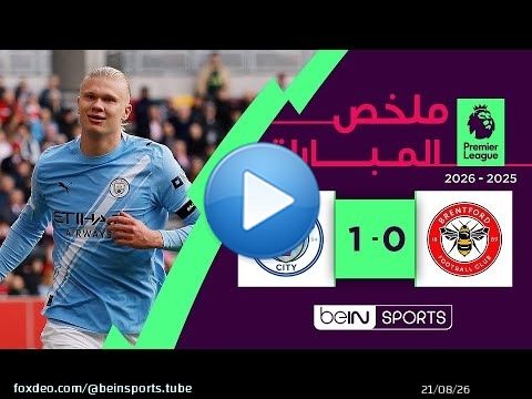 ملخص مباراة برينتفورد ومانشستر سيتي (0-1) | الدوري الإنجليزي - الجولة 7