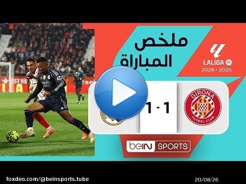 ملخص مباراة جيرونا وريال مدريد (1-1) | الدوري الإسباني - الجولة 14